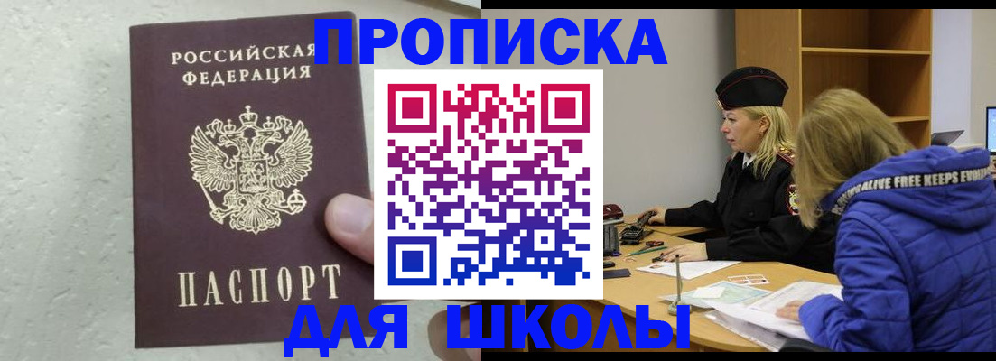 прописка ребенка в Талице